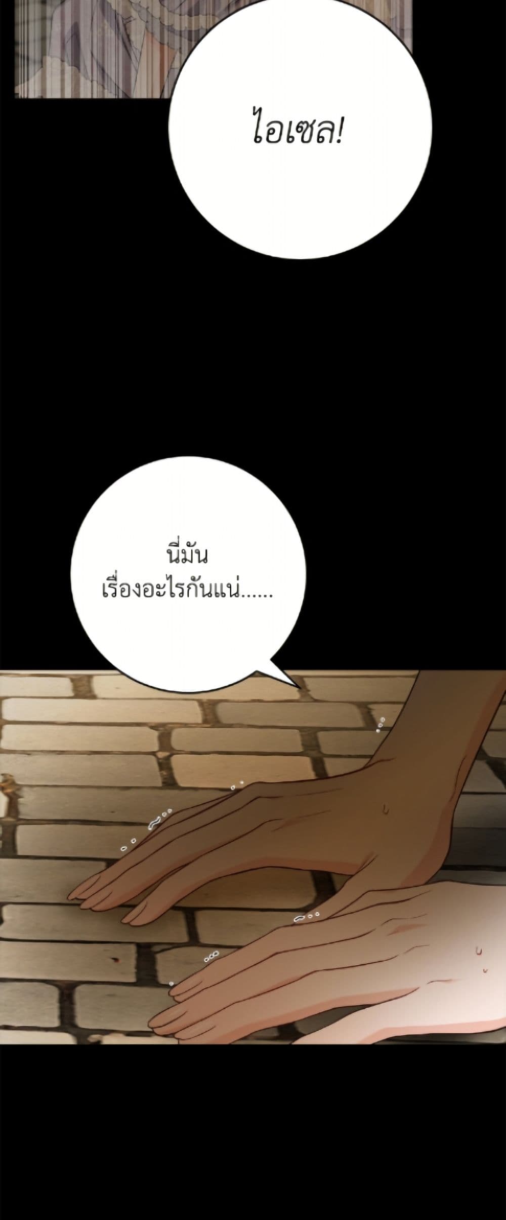 The Male Lead is in Charge of the Successor page 49