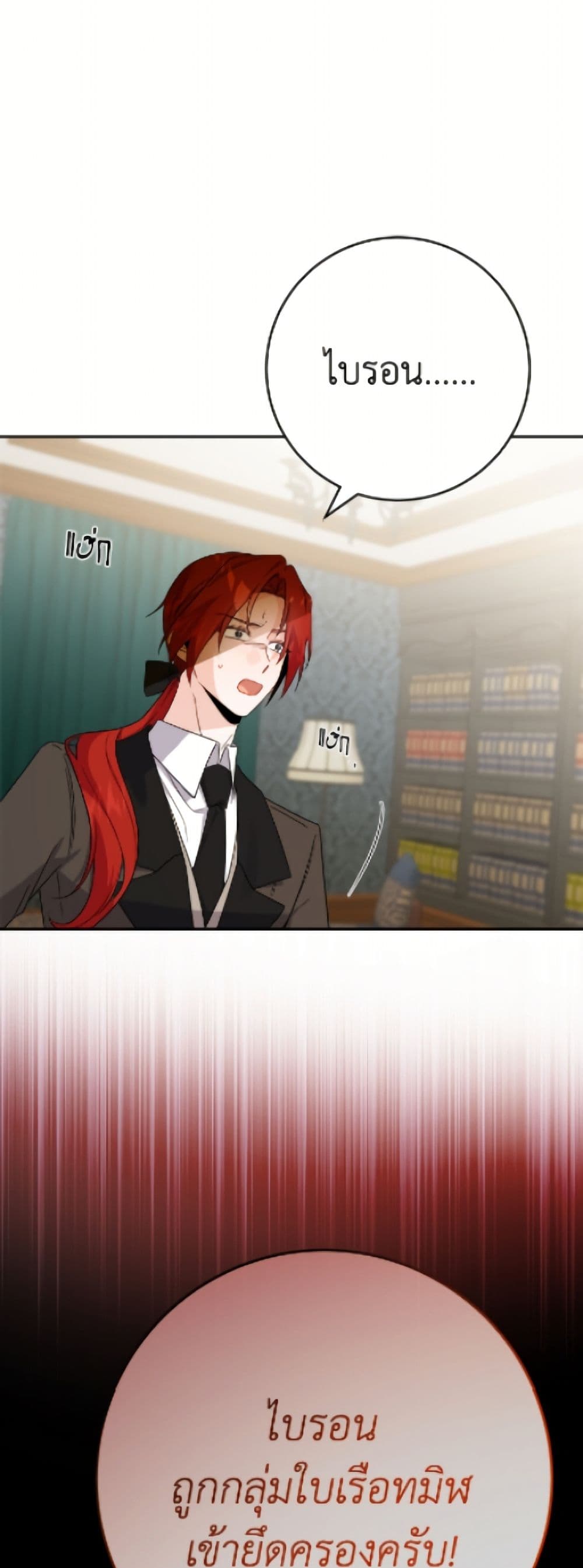 The Male Lead is in Charge of the Successor page 6