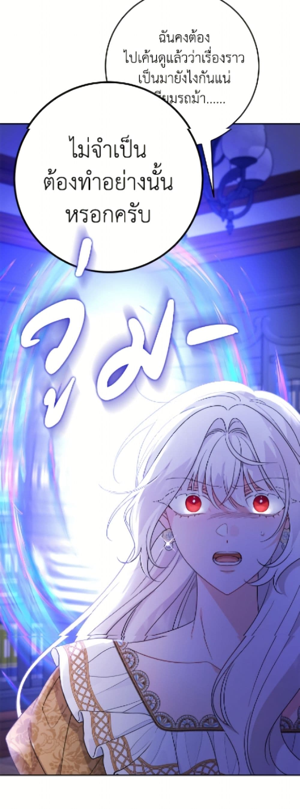The Male Lead is in Charge of the Successor page 11