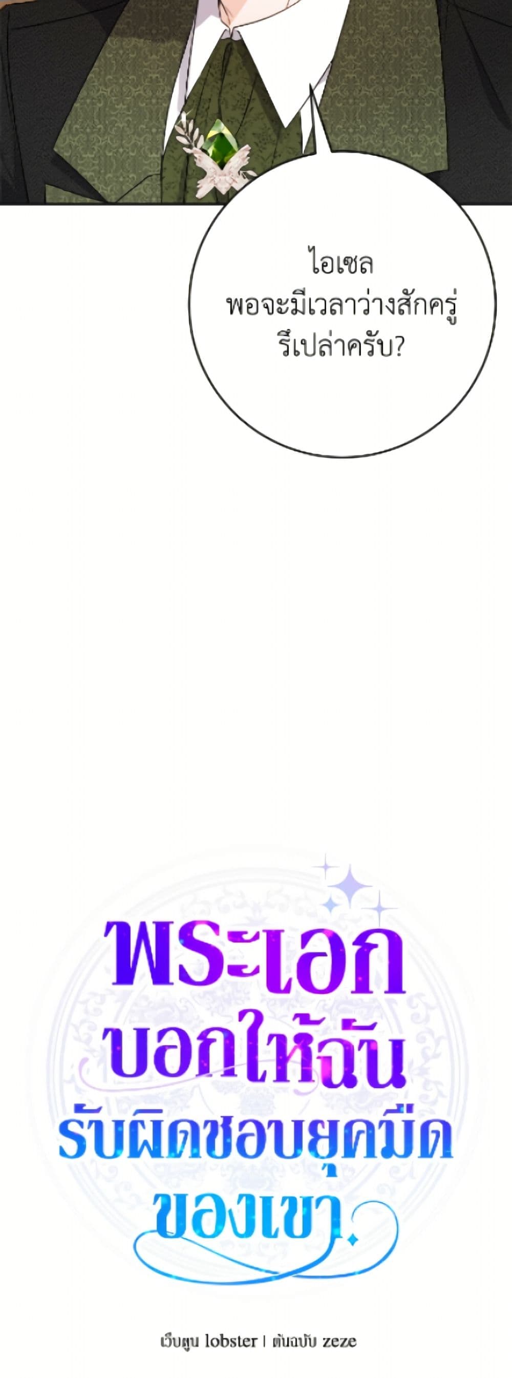 The Male Lead is in Charge of the Successor page 15