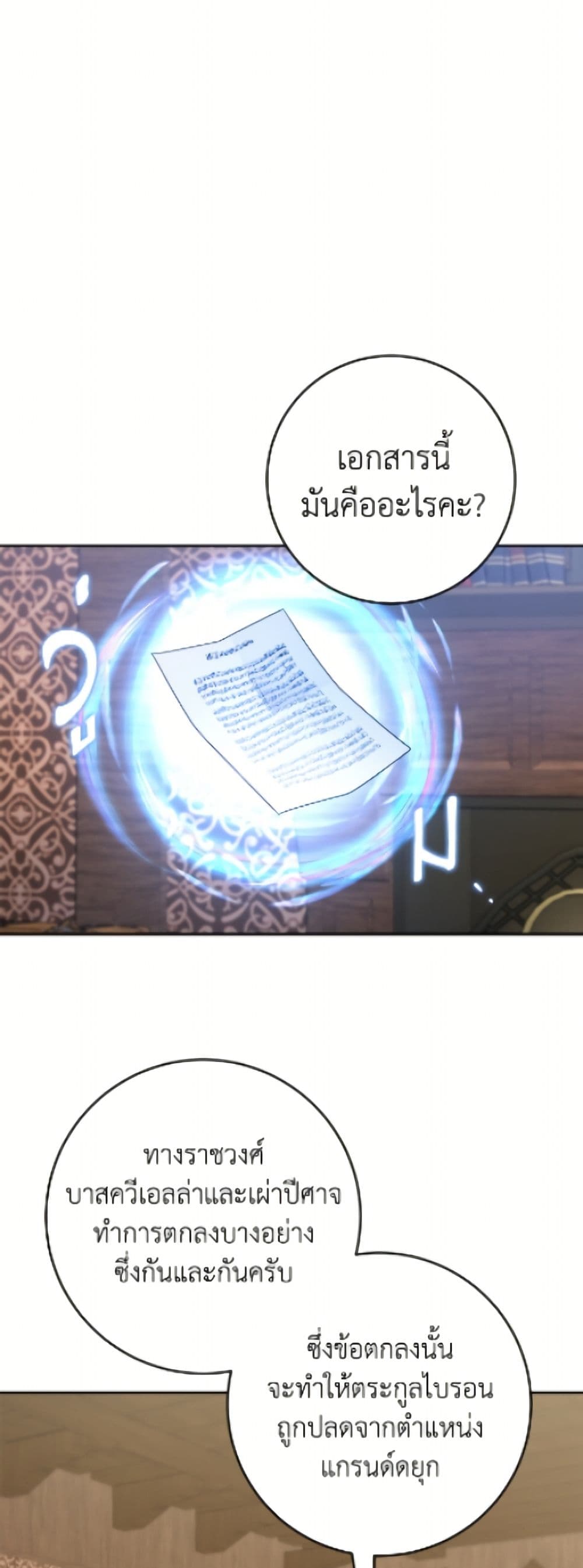 The Male Lead is in Charge of the Successor page 16