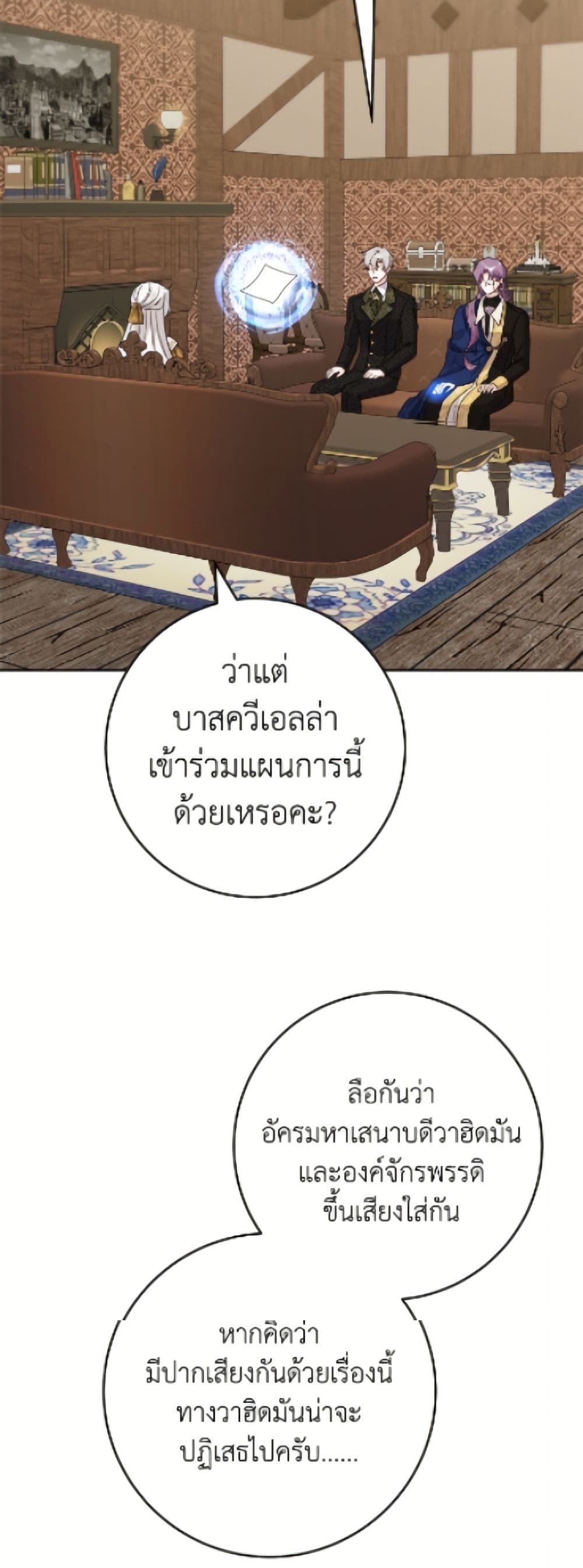 The Male Lead is in Charge of the Successor page 17