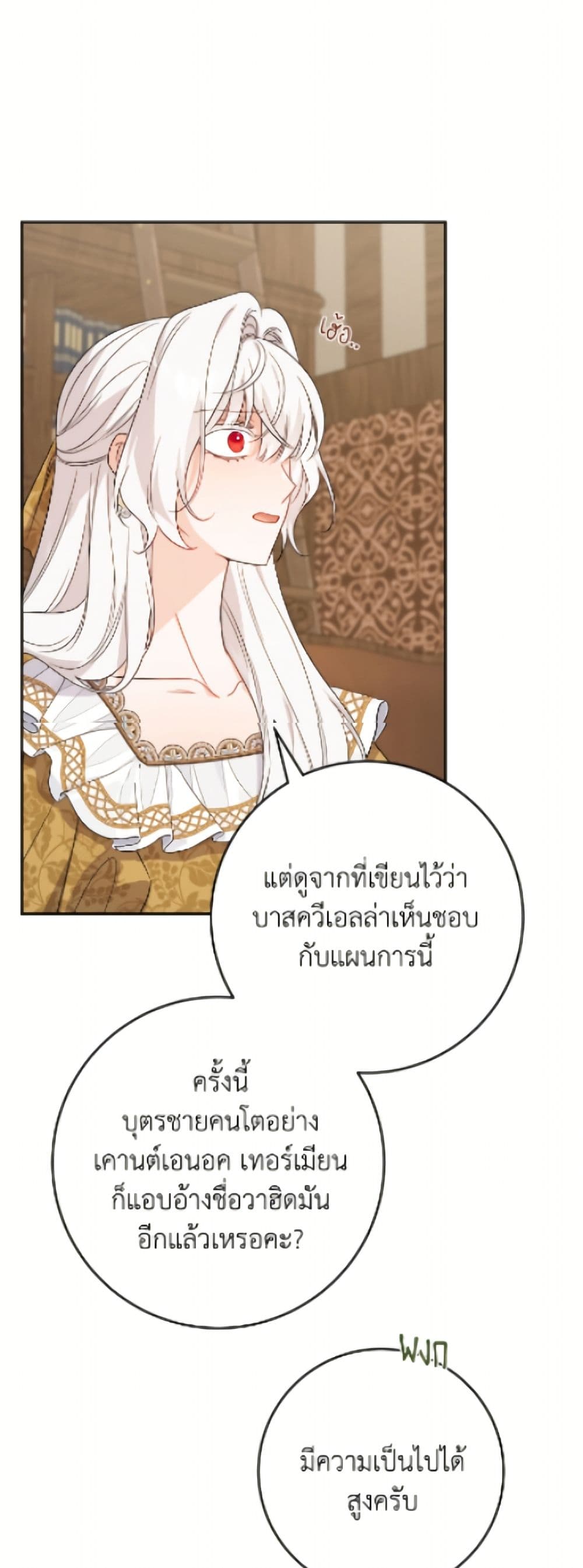 The Male Lead is in Charge of the Successor page 18