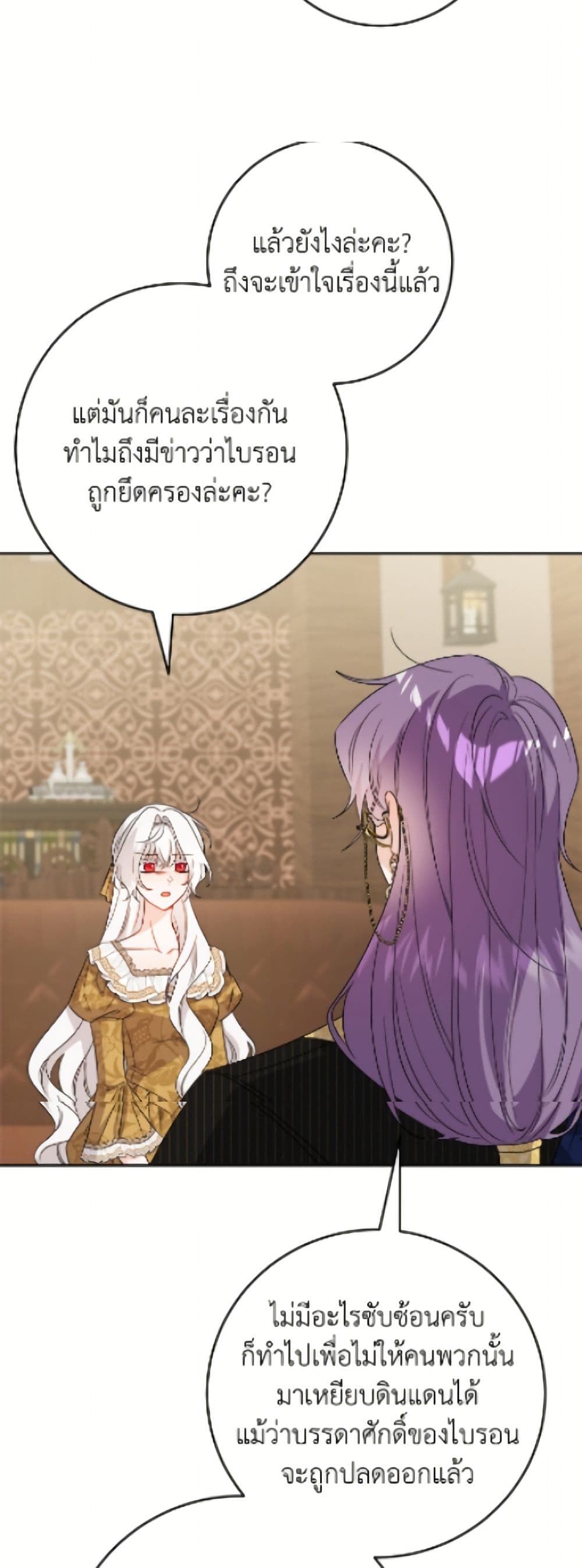 The Male Lead is in Charge of the Successor page 19