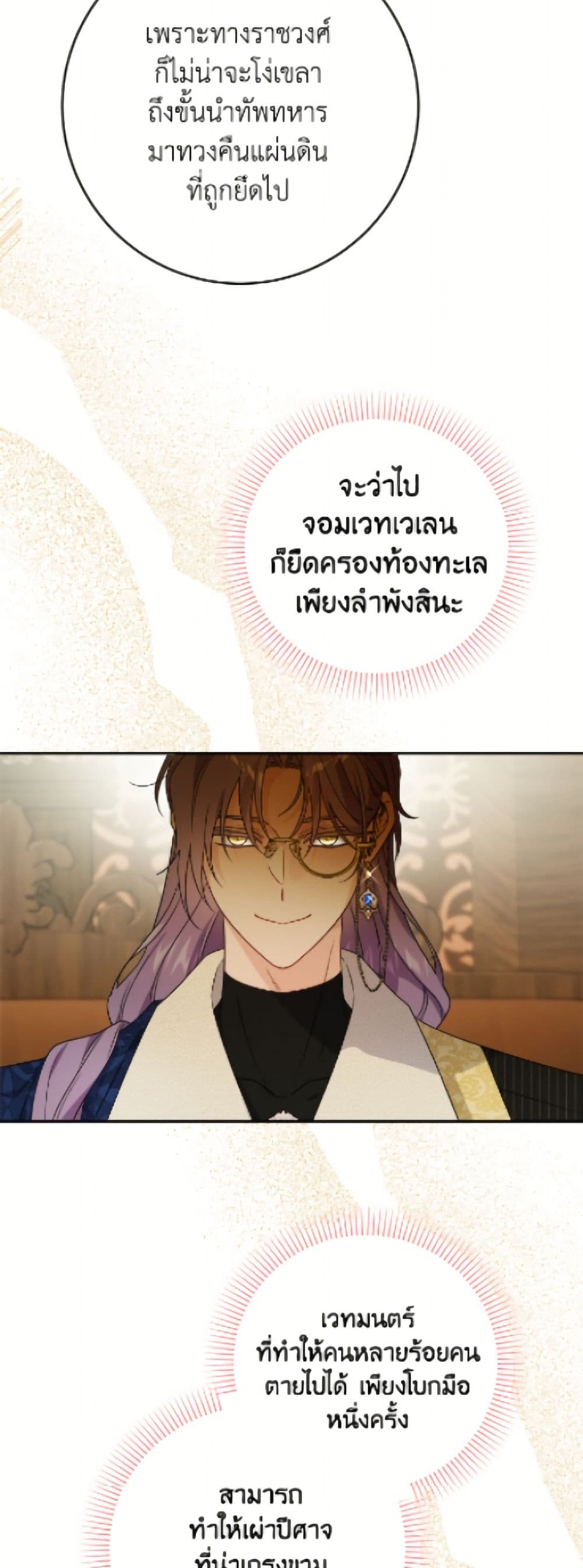The Male Lead is in Charge of the Successor page 20