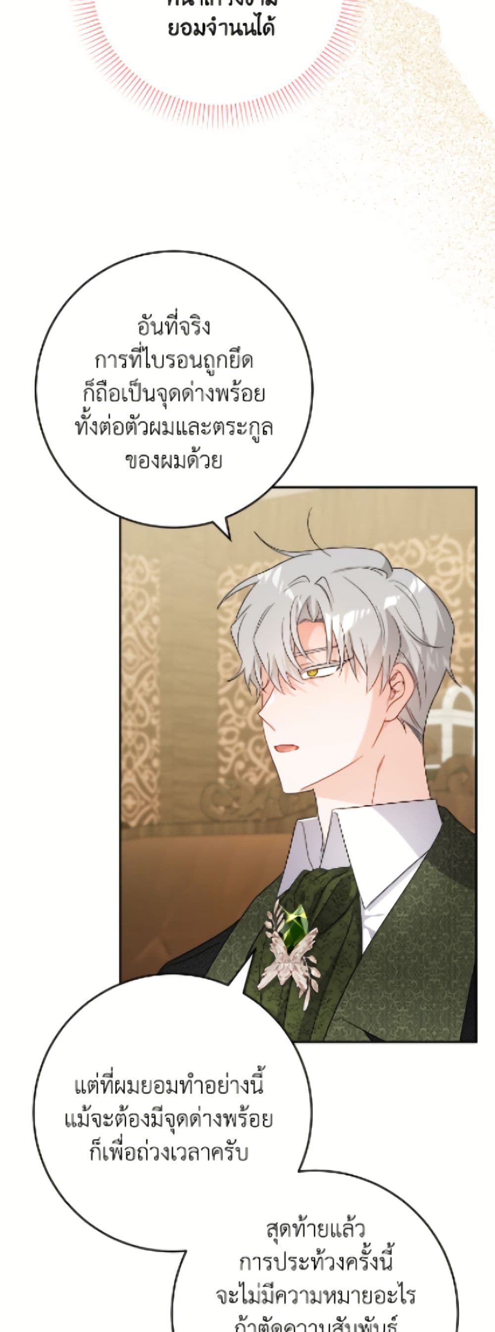 The Male Lead is in Charge of the Successor page 21