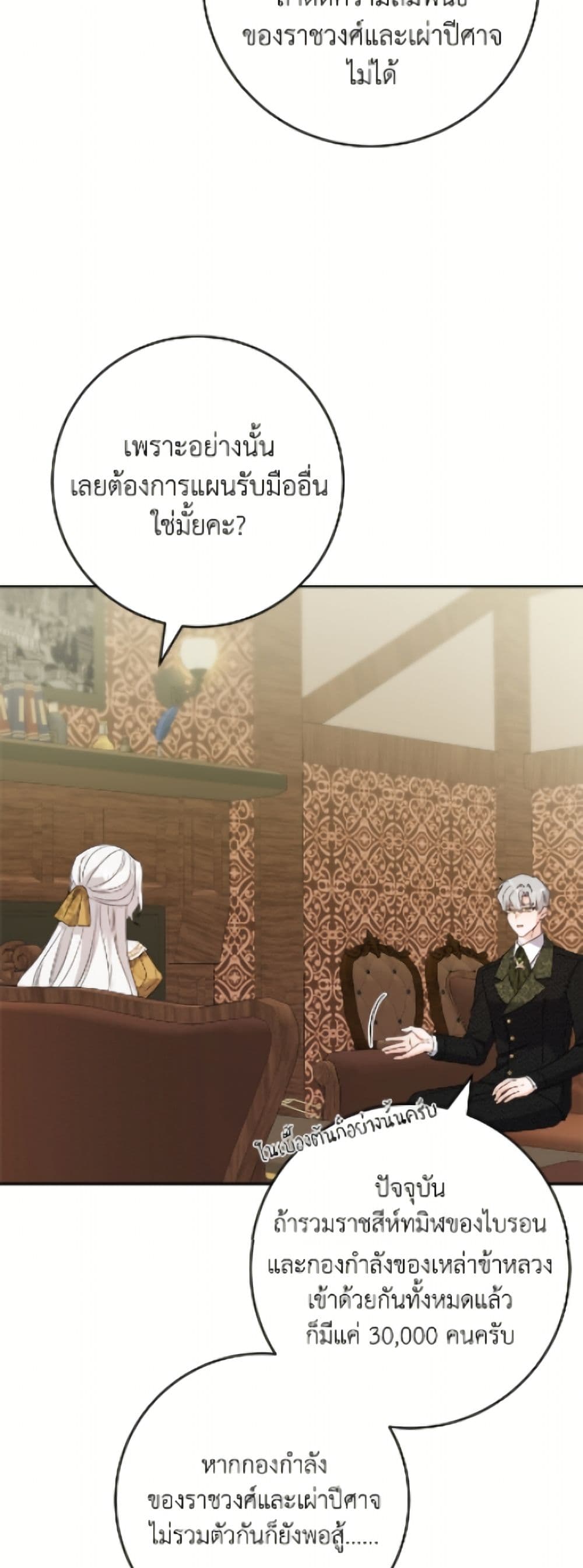 The Male Lead is in Charge of the Successor page 22