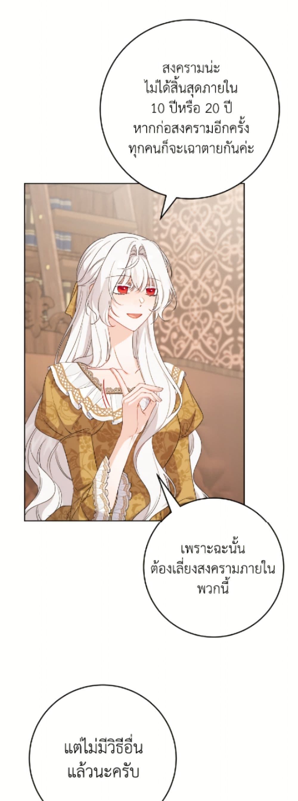 The Male Lead is in Charge of the Successor page 24