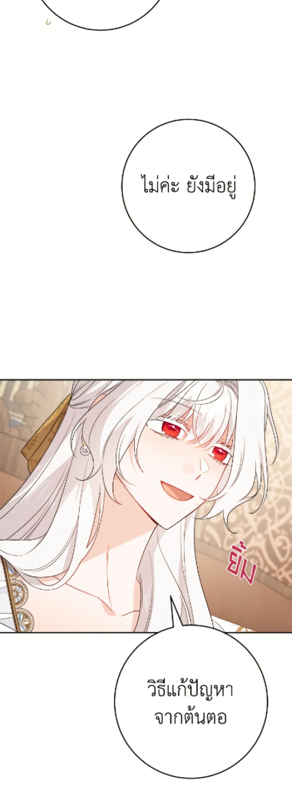 The Male Lead is in Charge of the Successor page 25