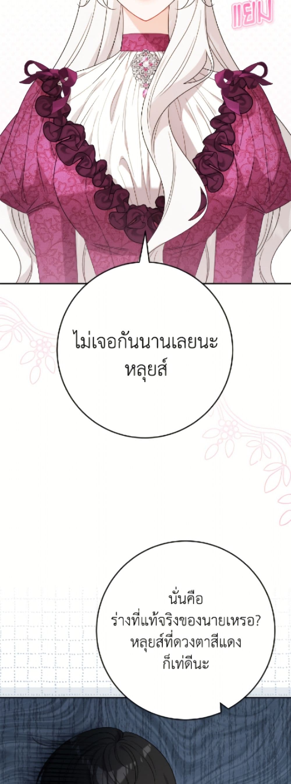 The Male Lead is in Charge of the Successor page 27