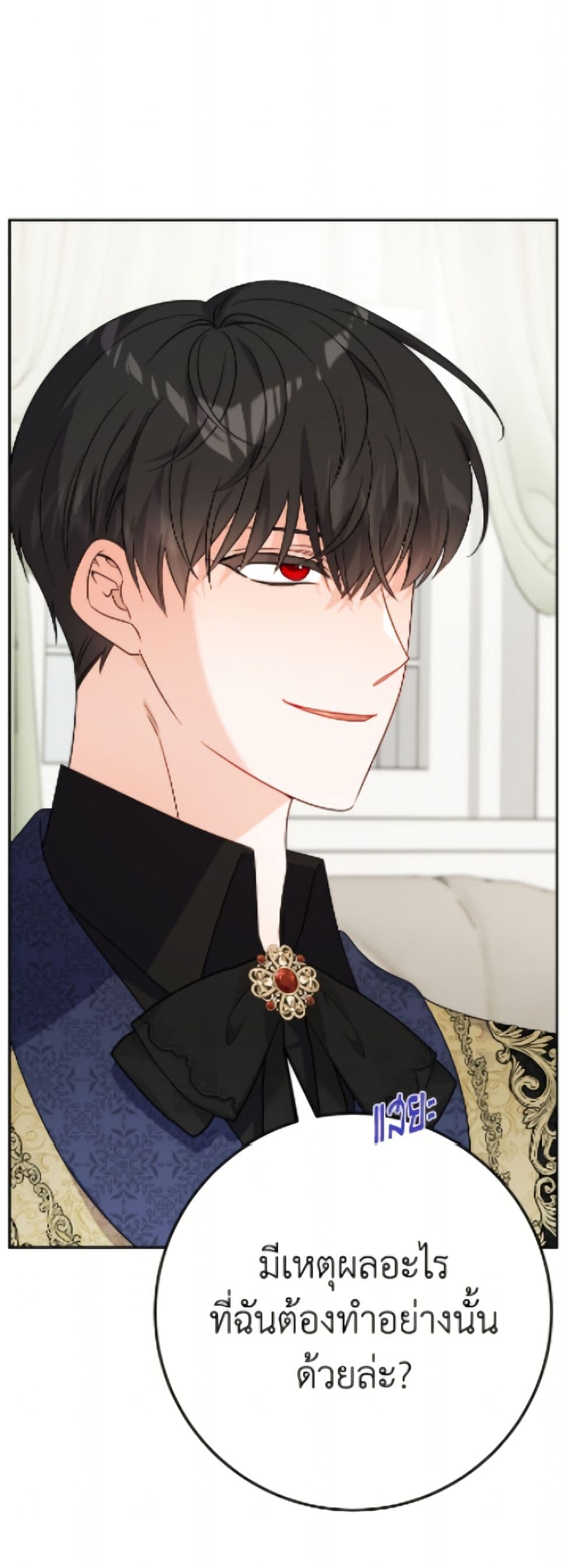 The Male Lead is in Charge of the Successor page 31