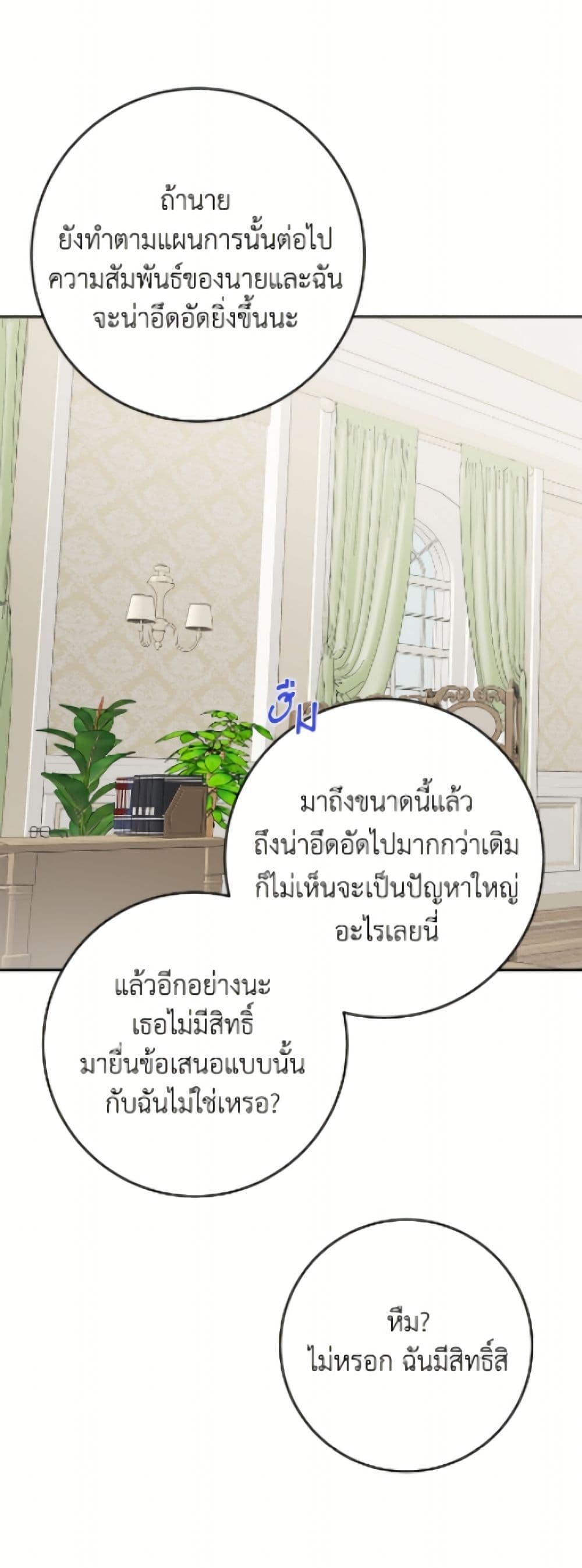 The Male Lead is in Charge of the Successor page 32