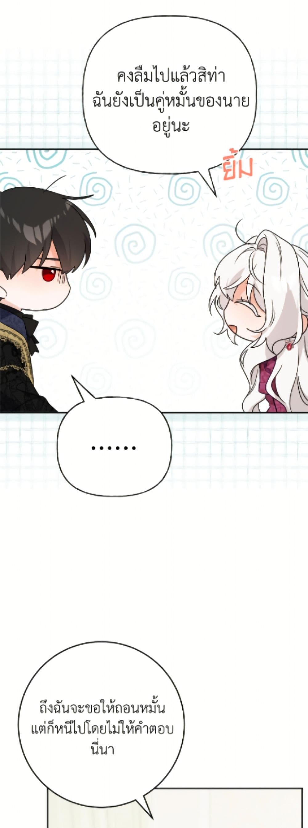 The Male Lead is in Charge of the Successor page 33