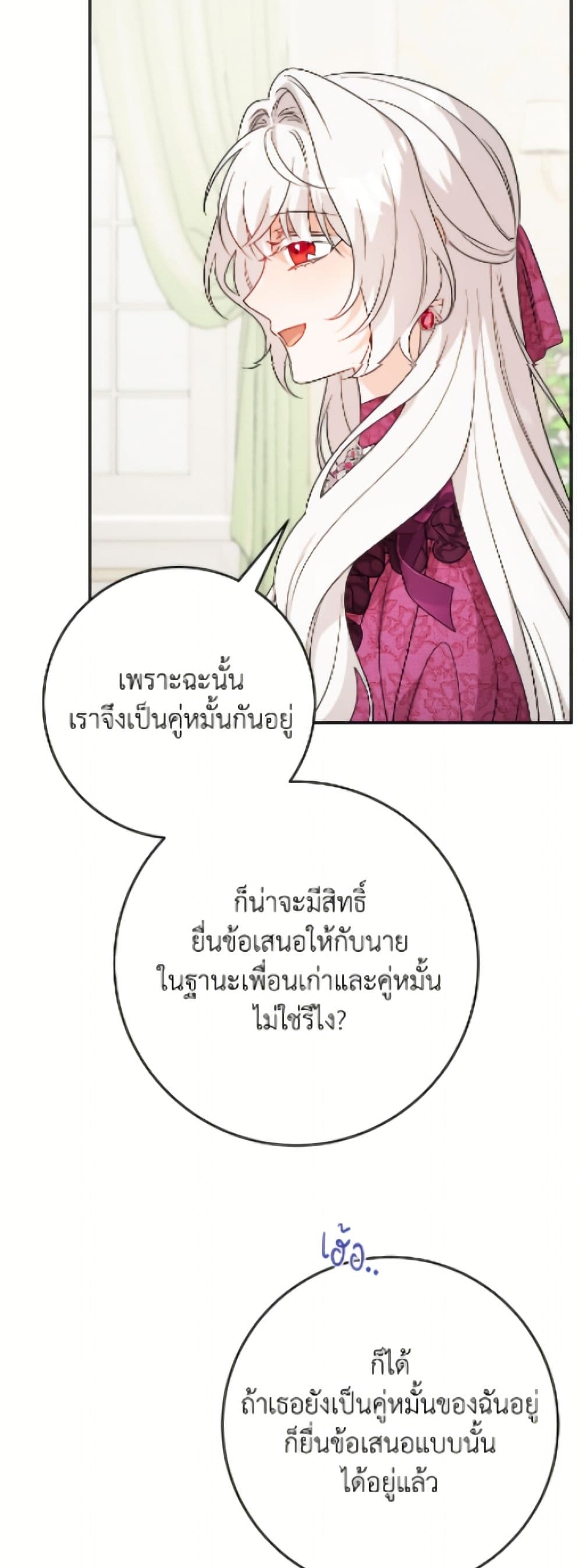 The Male Lead is in Charge of the Successor page 34