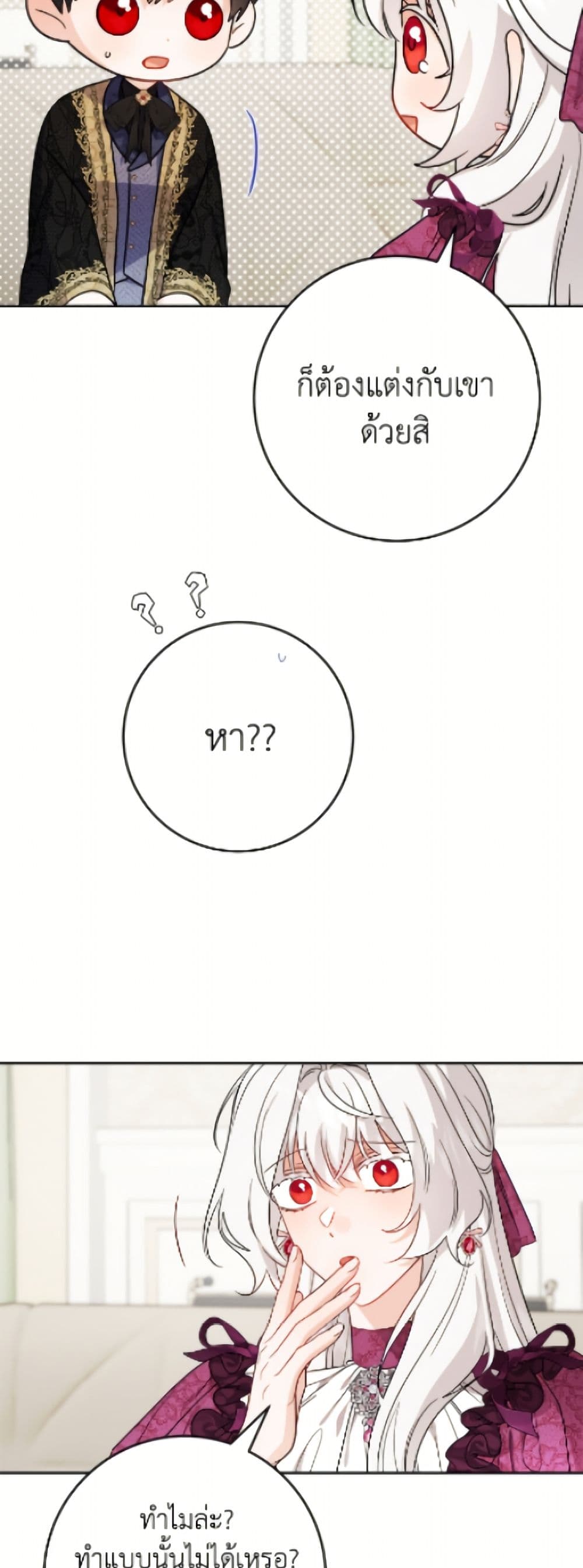 The Male Lead is in Charge of the Successor page 37