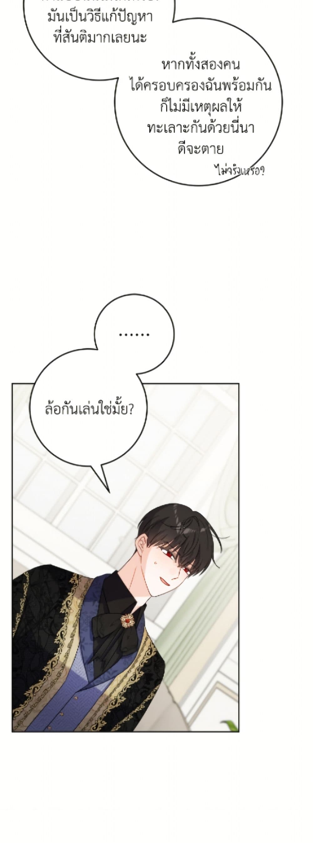 The Male Lead is in Charge of the Successor page 38