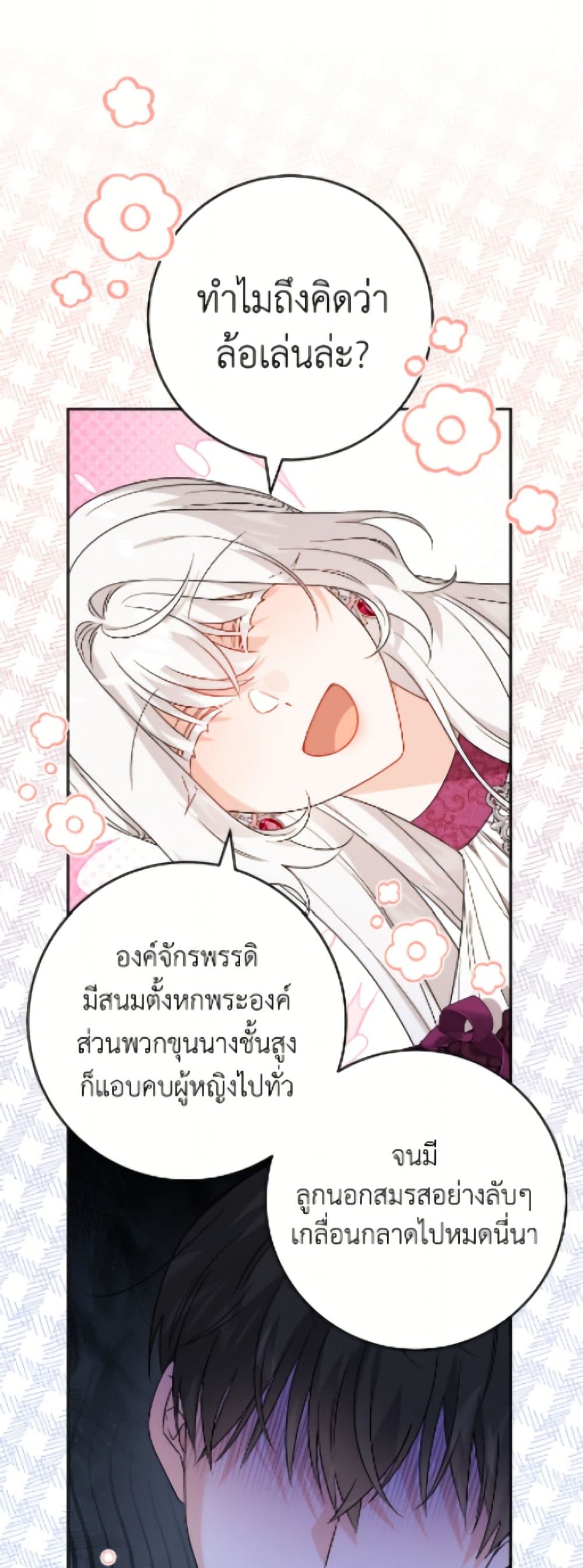 The Male Lead is in Charge of the Successor page 39