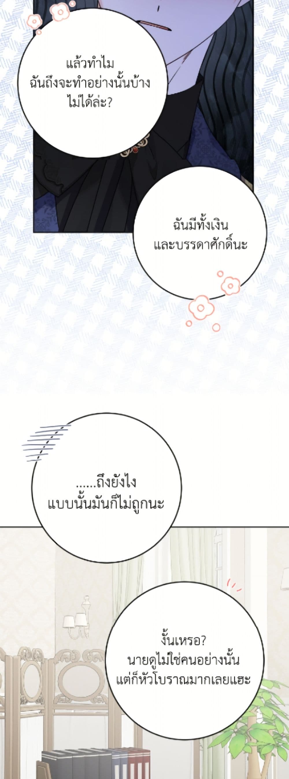 The Male Lead is in Charge of the Successor page 40