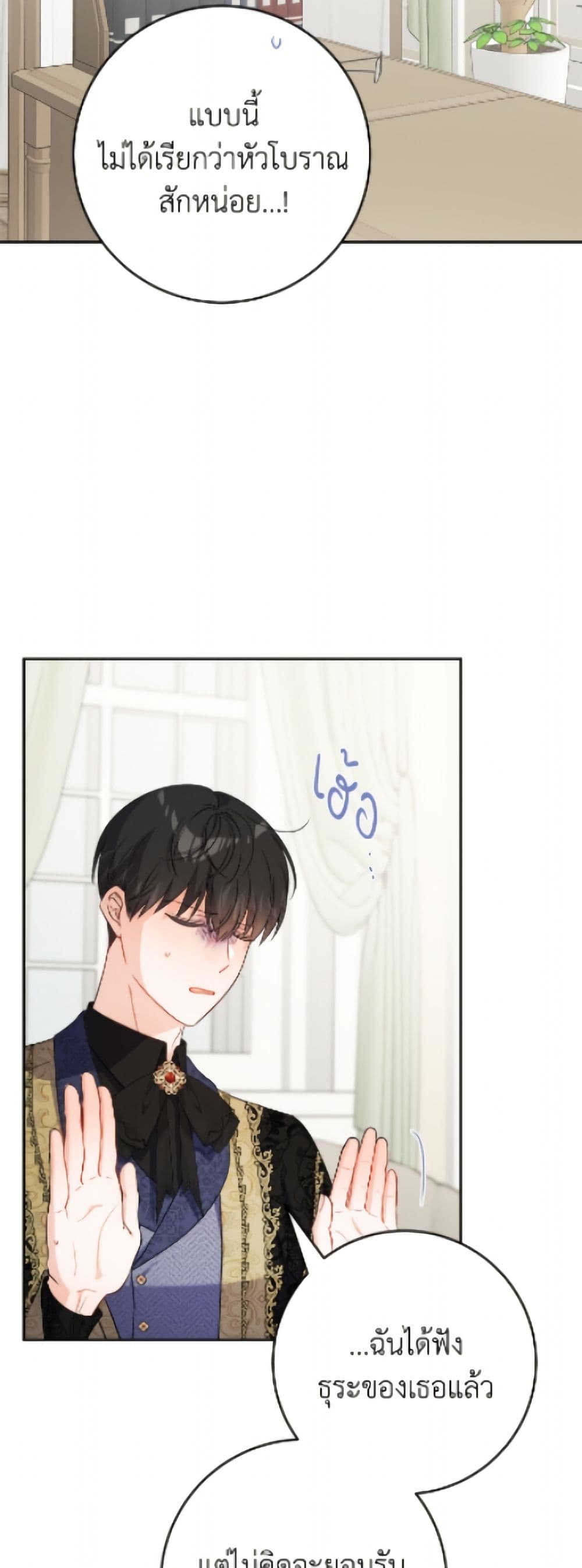 The Male Lead is in Charge of the Successor page 41