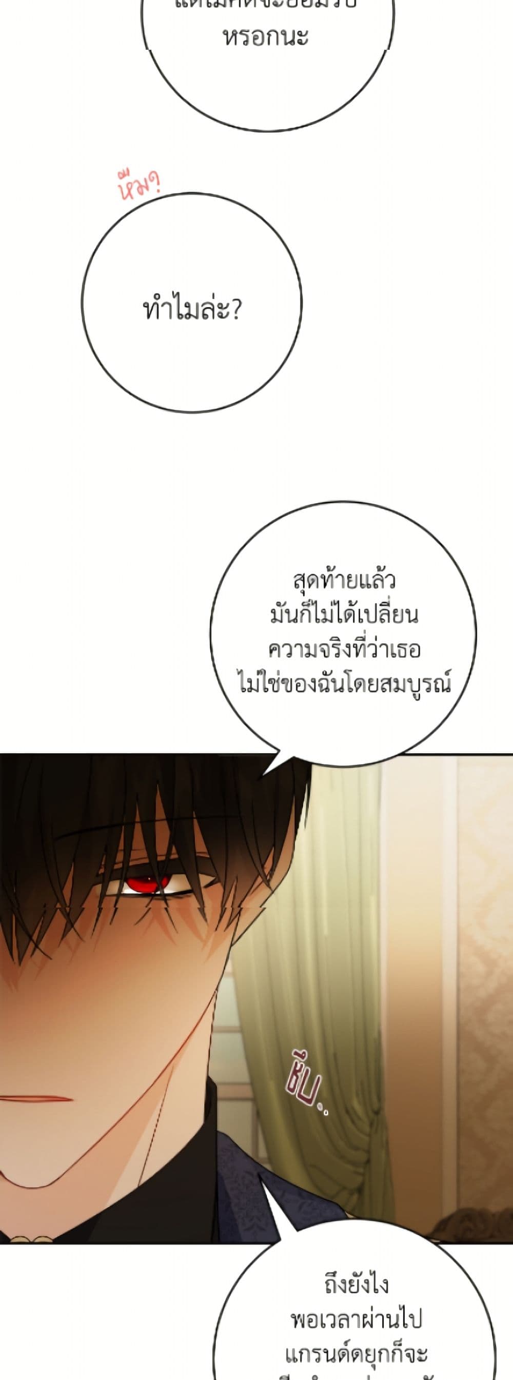 The Male Lead is in Charge of the Successor page 42