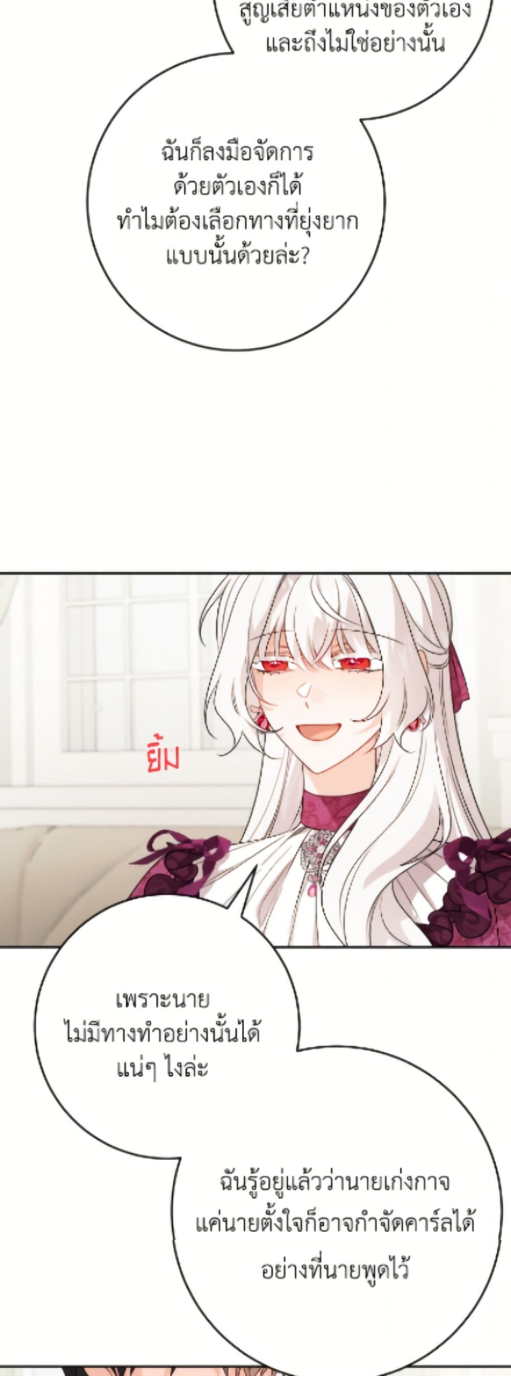 The Male Lead is in Charge of the Successor page 43
