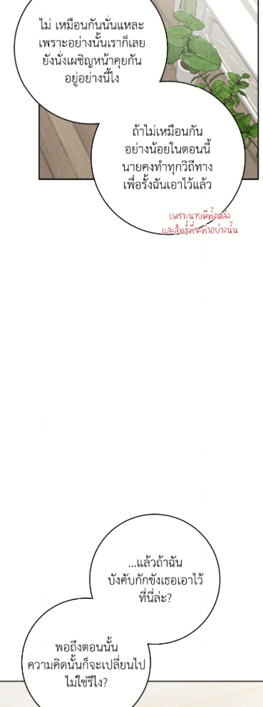 The Male Lead is in Charge of the Successor page 45