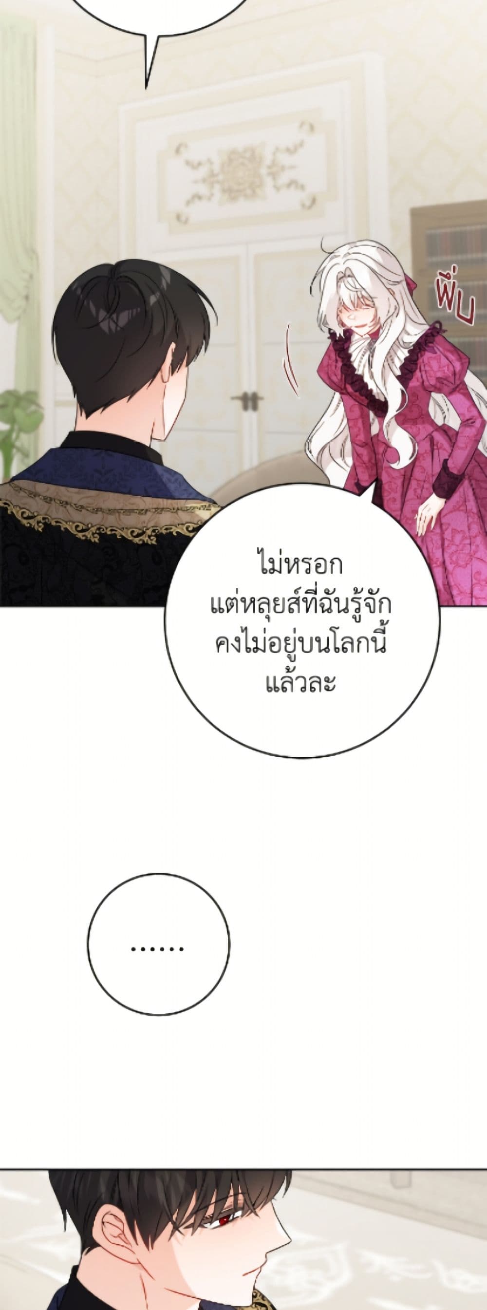 The Male Lead is in Charge of the Successor page 46