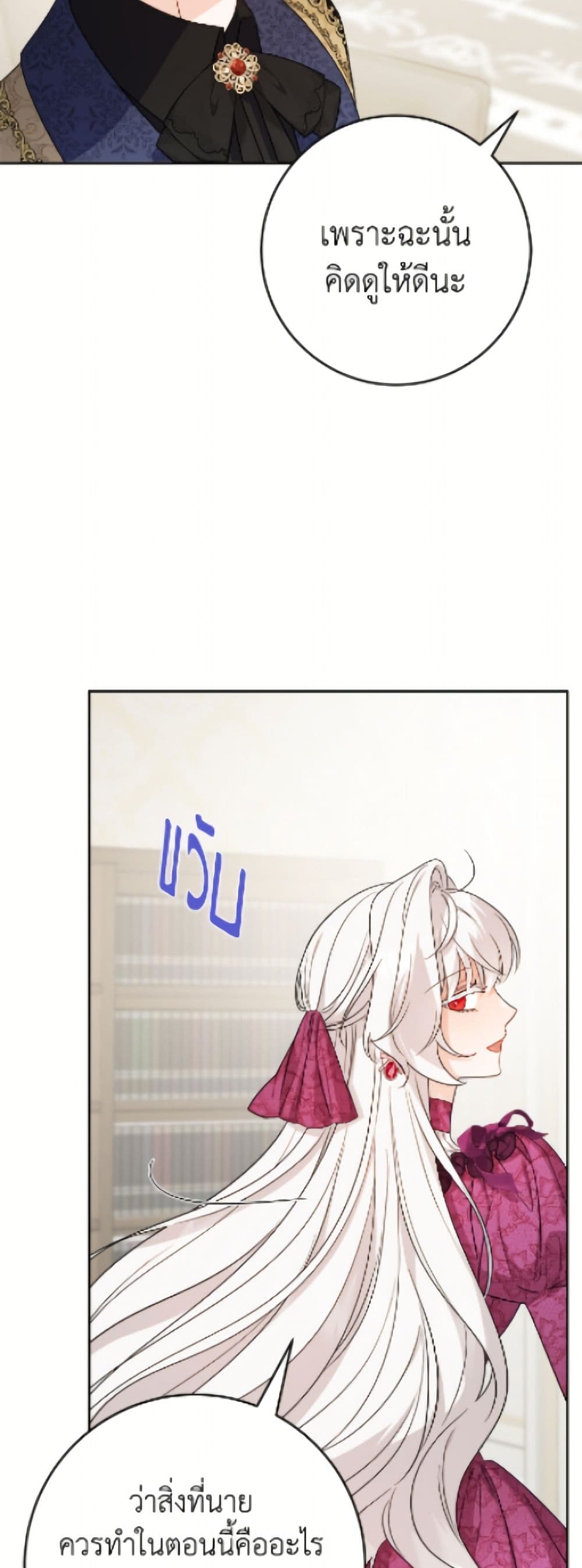 The Male Lead is in Charge of the Successor page 47