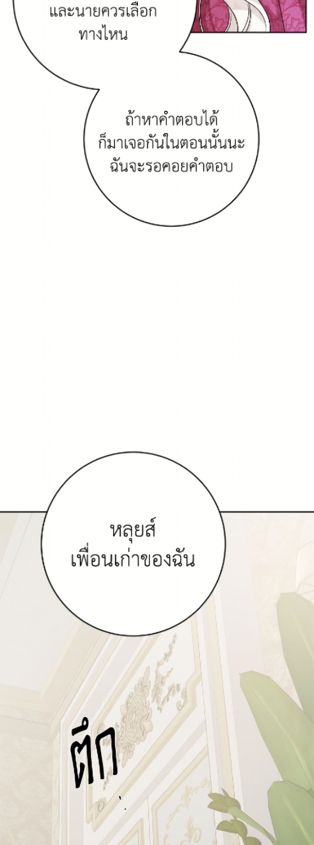 The Male Lead is in Charge of the Successor page 48