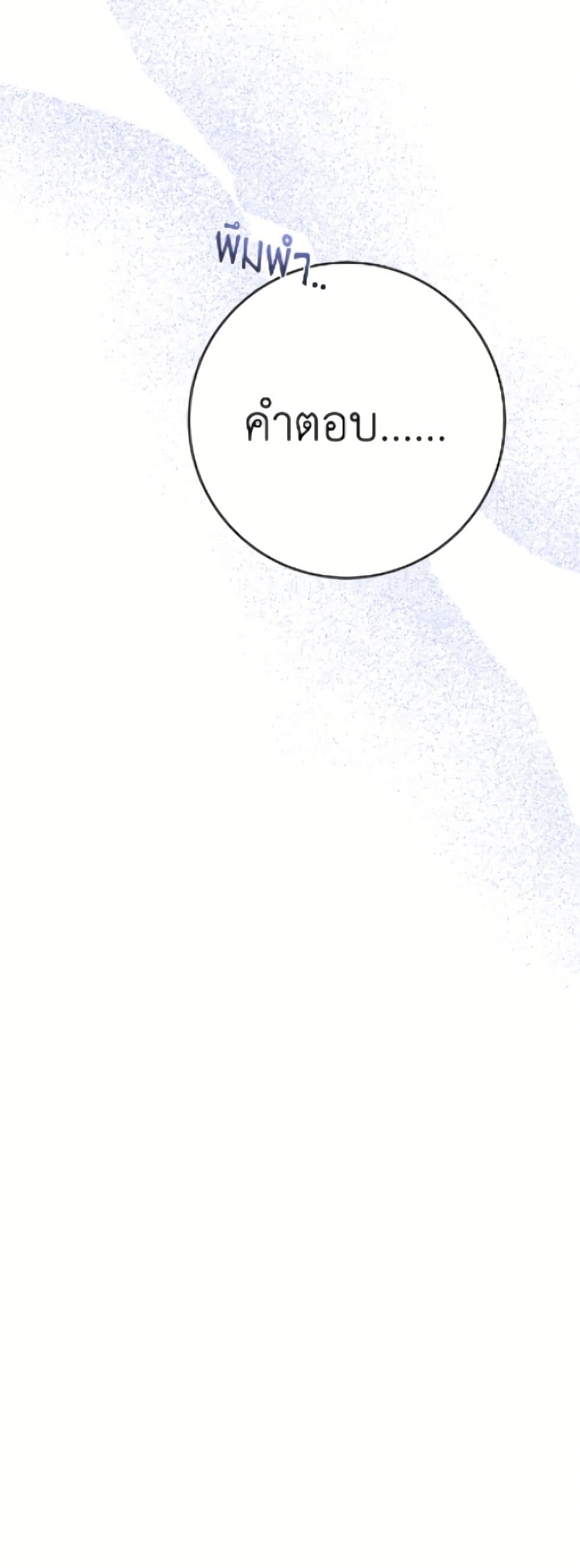 The Male Lead is in Charge of the Successor page 51