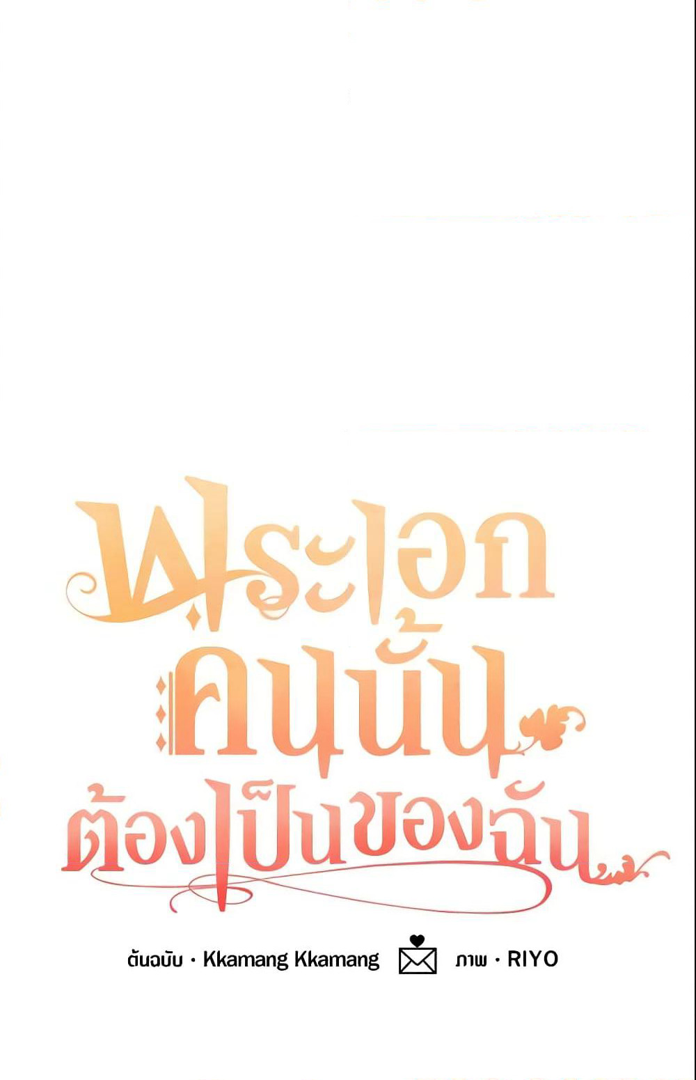 Namjuneun Naega Chajihanda page 2