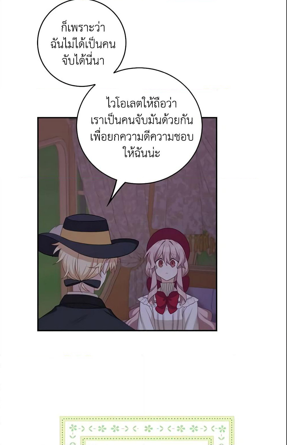 Namjuneun Naega Chajihanda page 6
