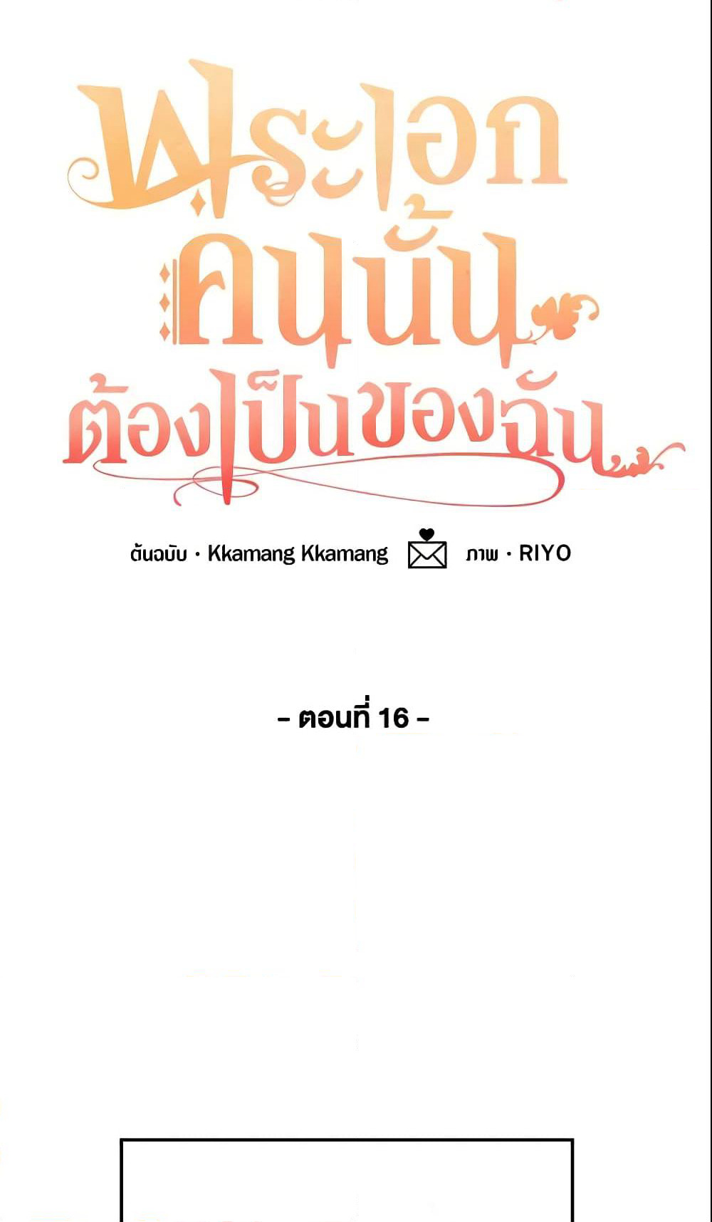 Namjuneun Naega Chajihanda page 7