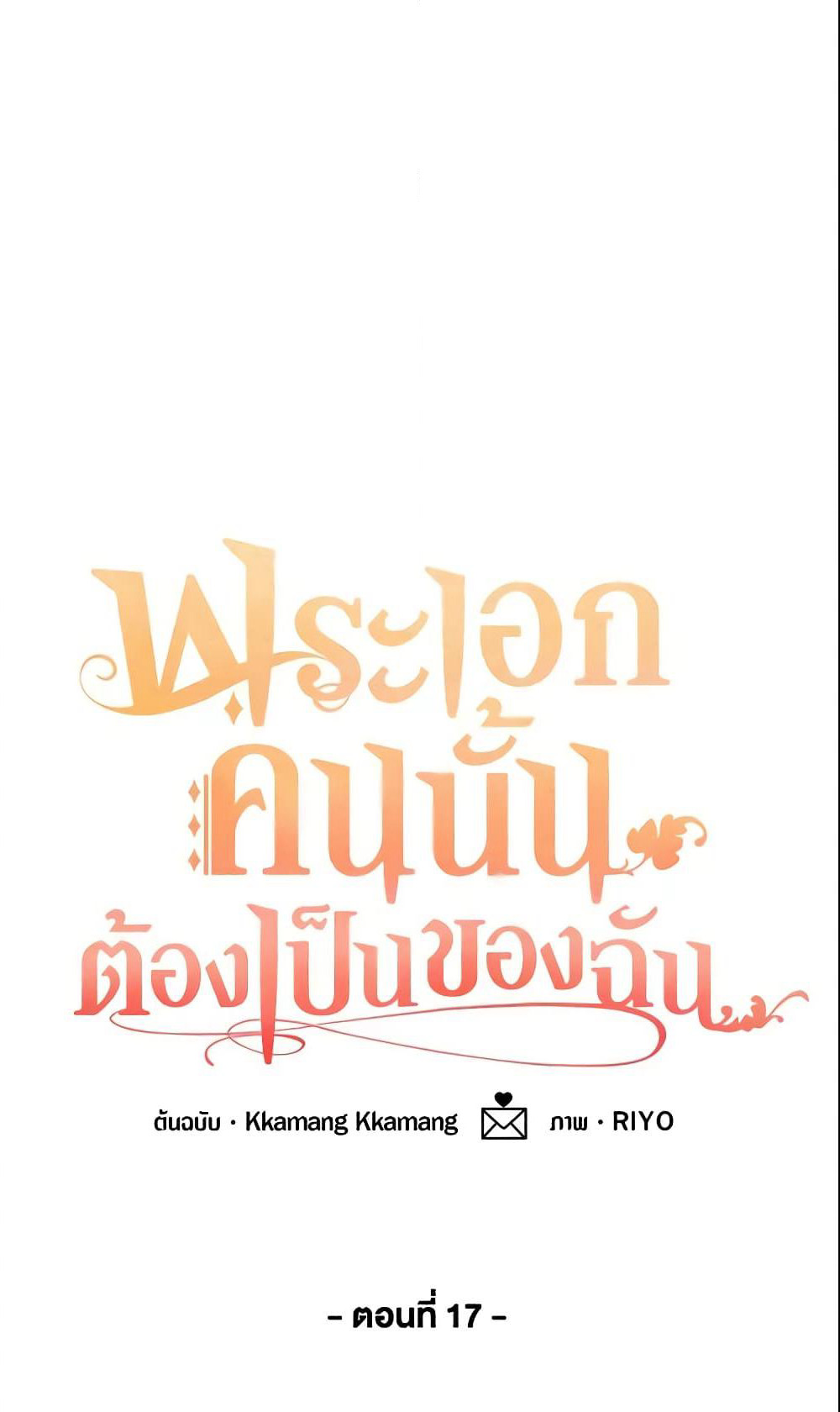 Namjuneun Naega Chajihanda page 2