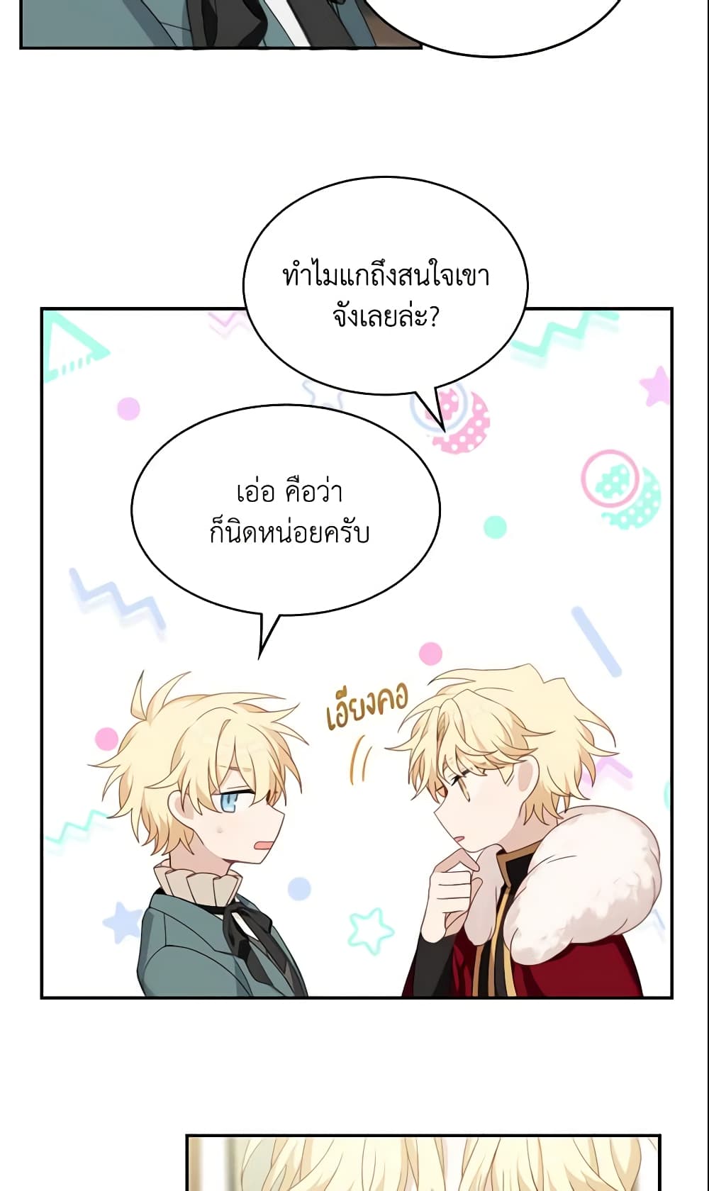 Namjuneun Naega Chajihanda page 9