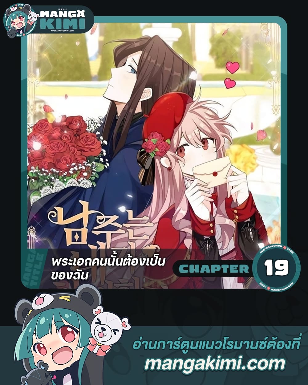 Namjuneun Naega Chajihanda page 1