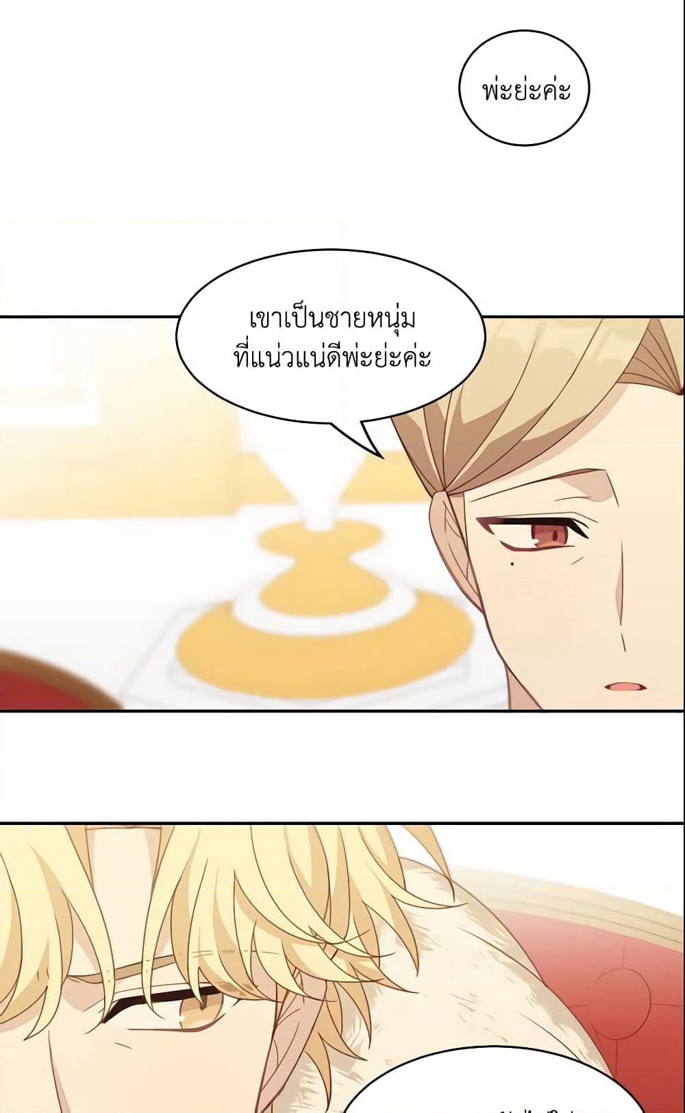 Namjuneun Naega Chajihanda page 5