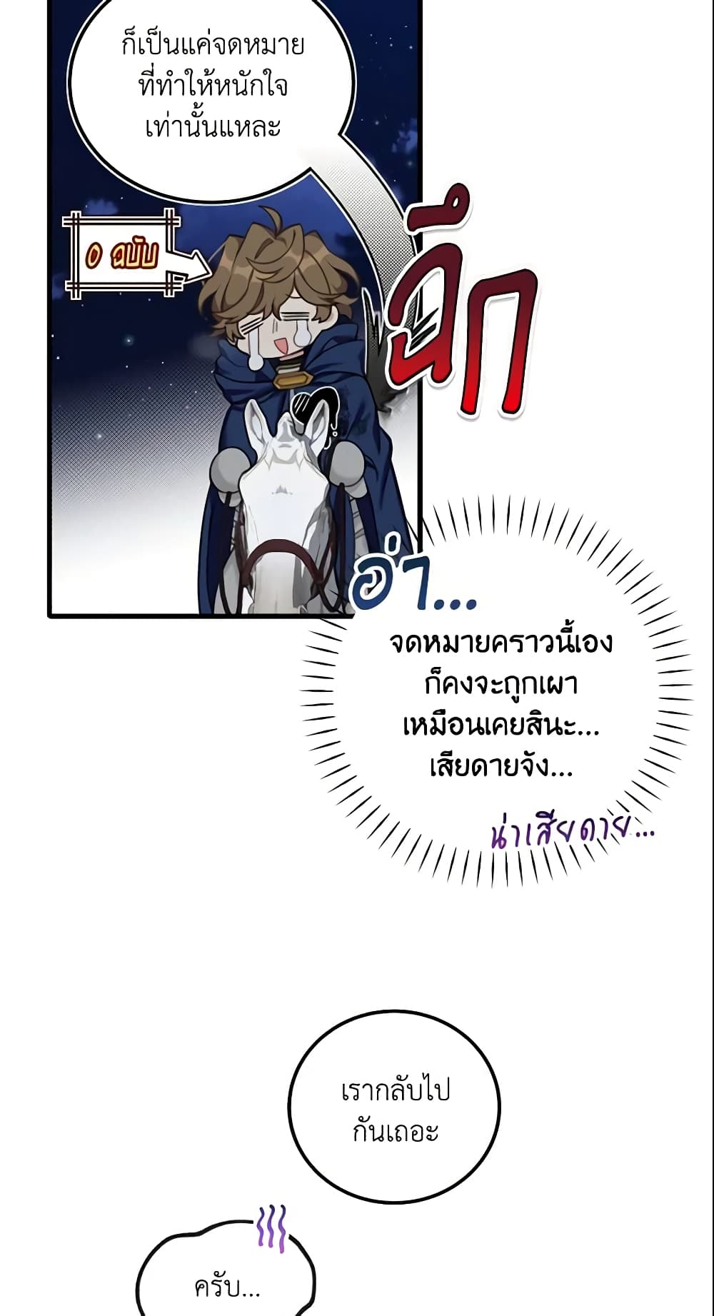 Namjuneun Naega Chajihanda page 8
