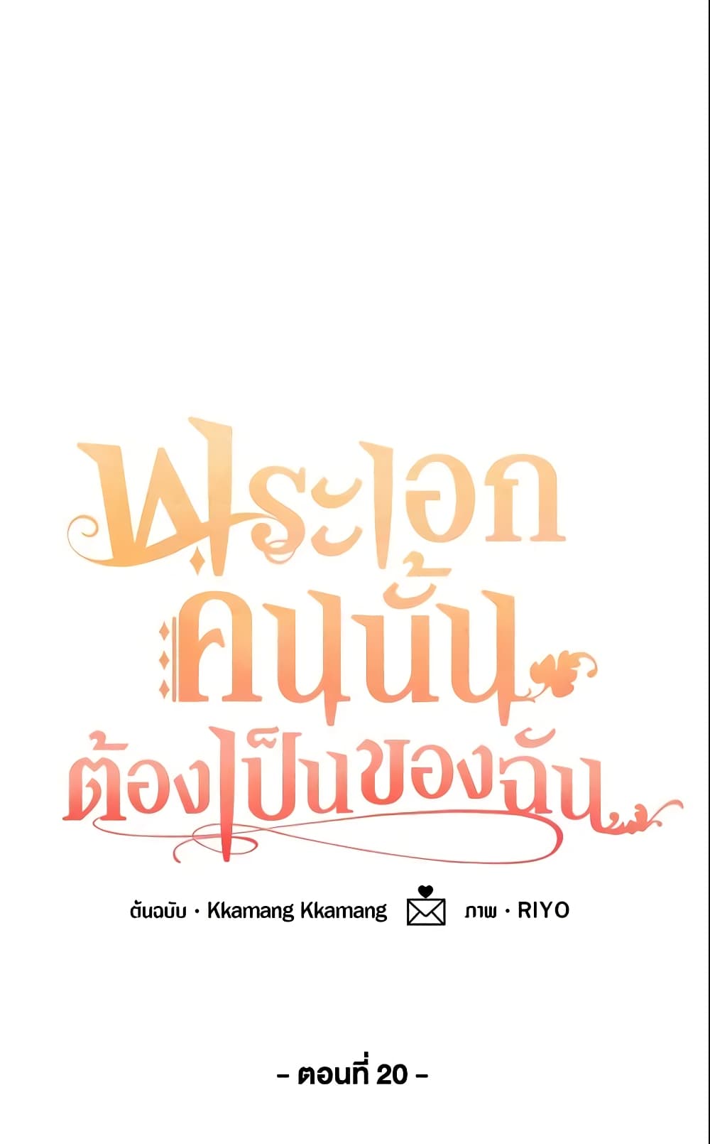Namjuneun Naega Chajihanda page 2