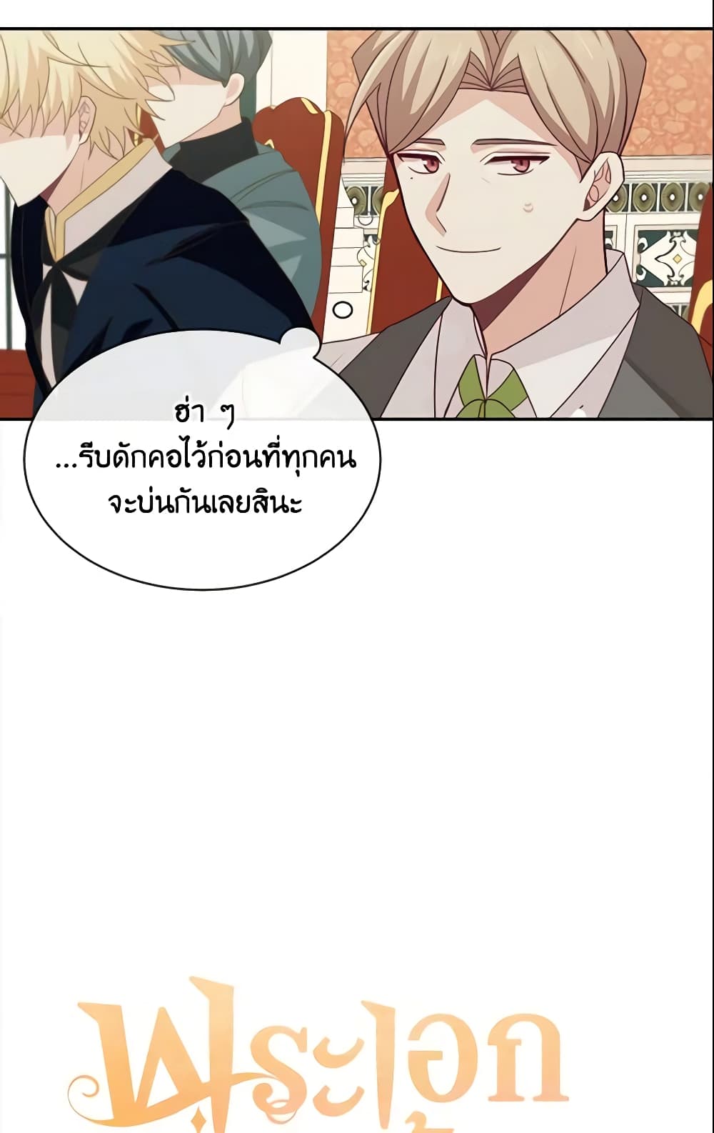 Namjuneun Naega Chajihanda page 4