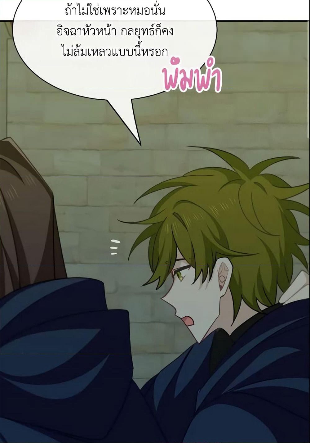Namjuneun Naega Chajihanda page 5