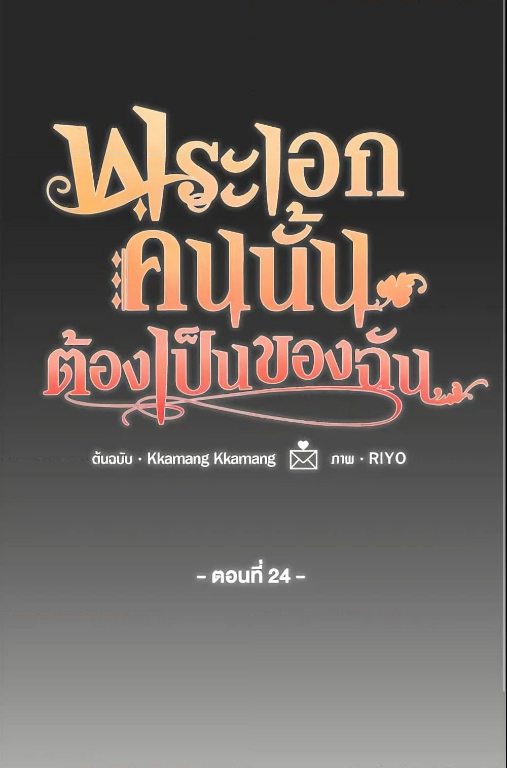 Namjuneun Naega Chajihanda page 4