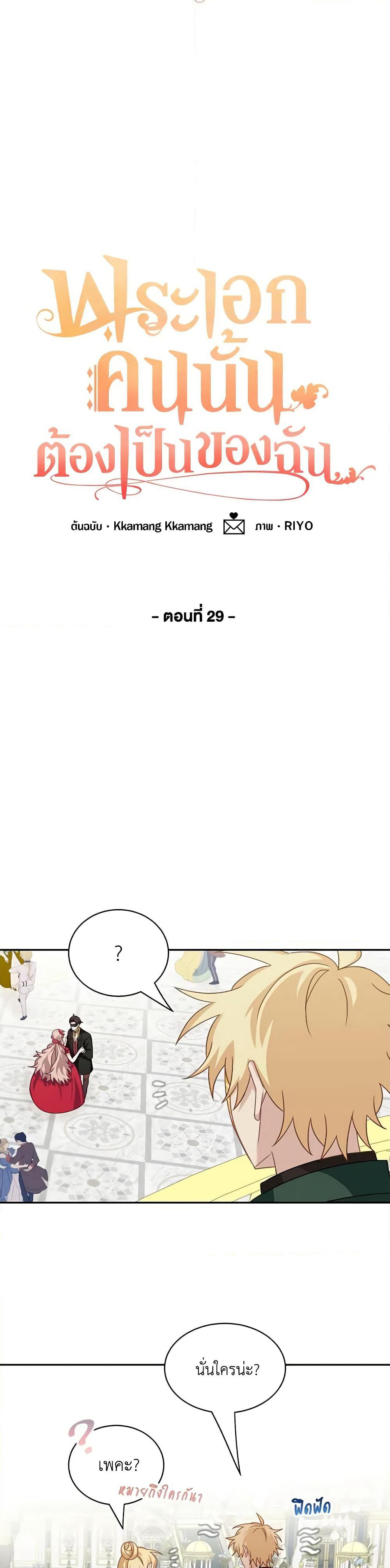 Namjuneun Naega Chajihanda page 6