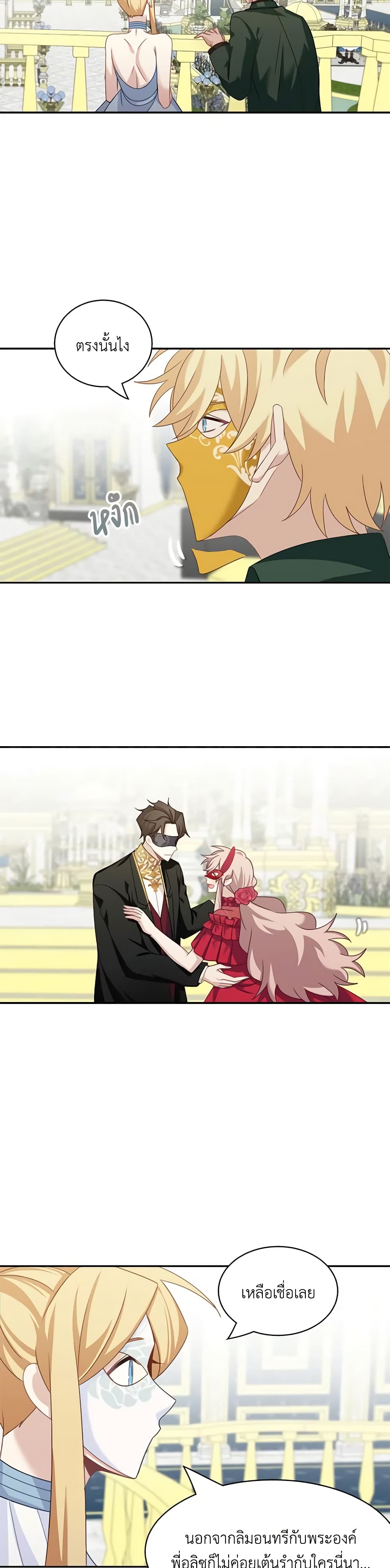Namjuneun Naega Chajihanda page 7