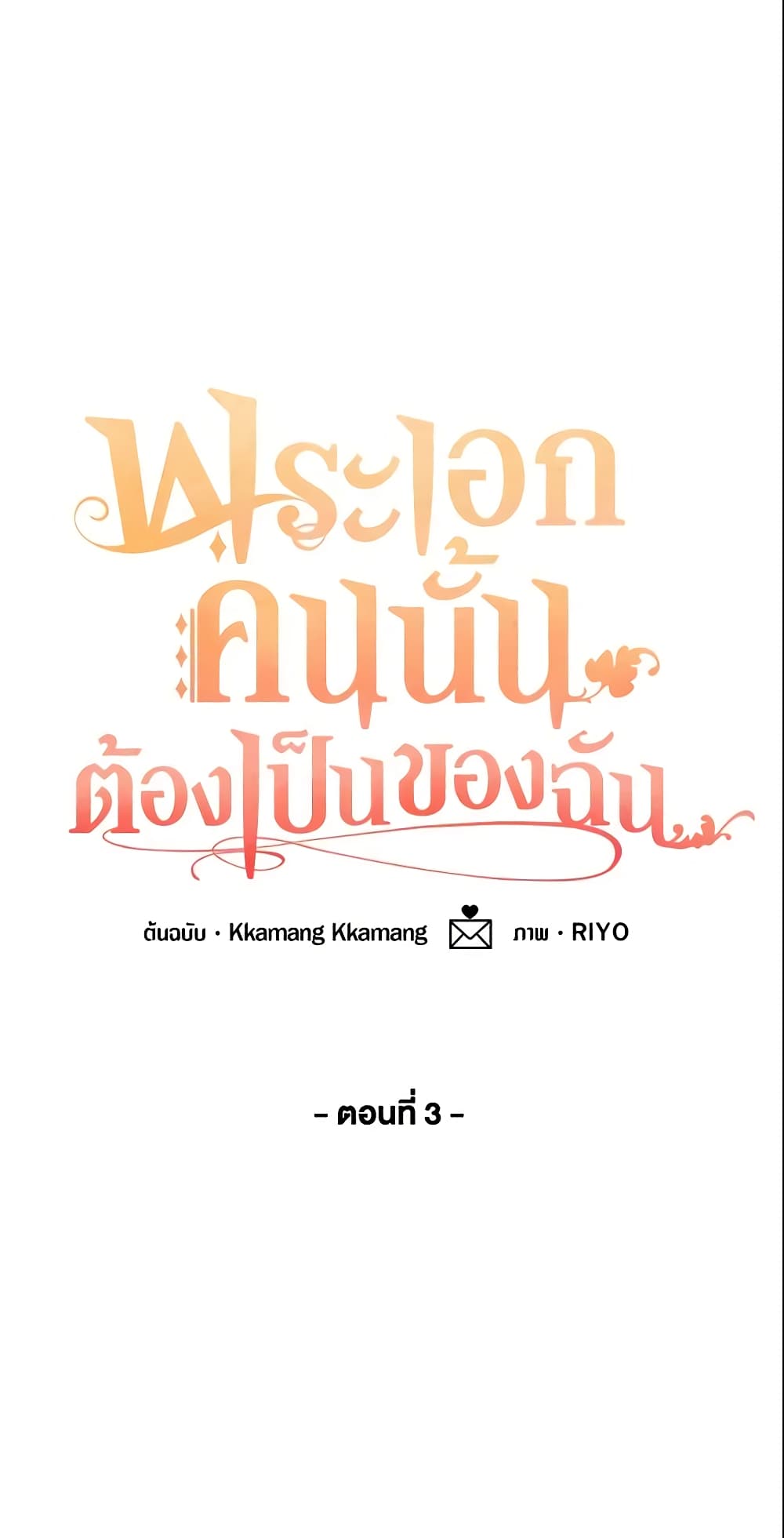 Namjuneun Naega Chajihanda page 2