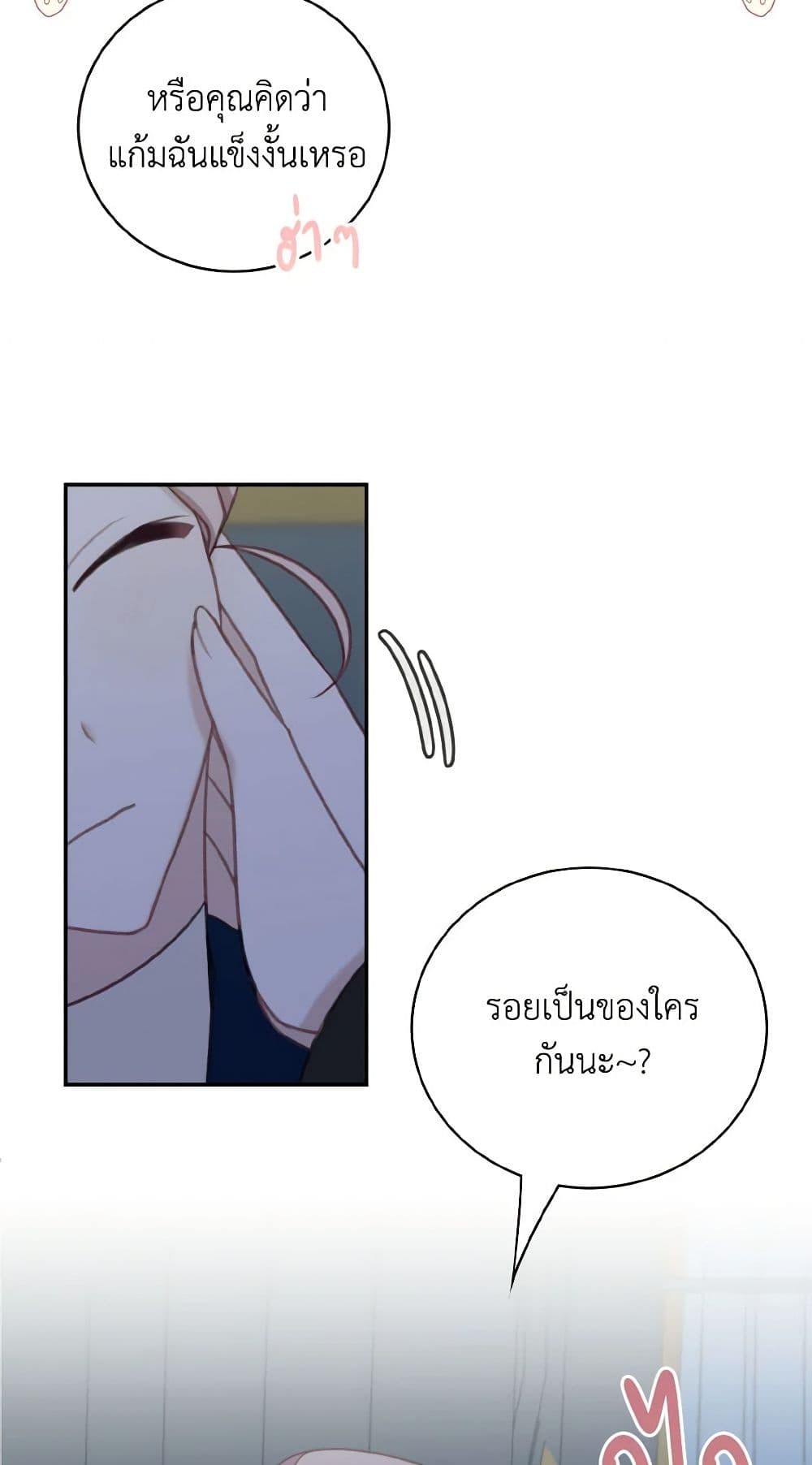 Namjuneun Naega Chajihanda page 8