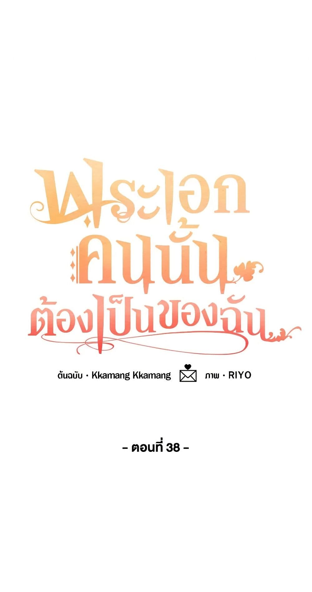 Namjuneun Naega Chajihanda page 9