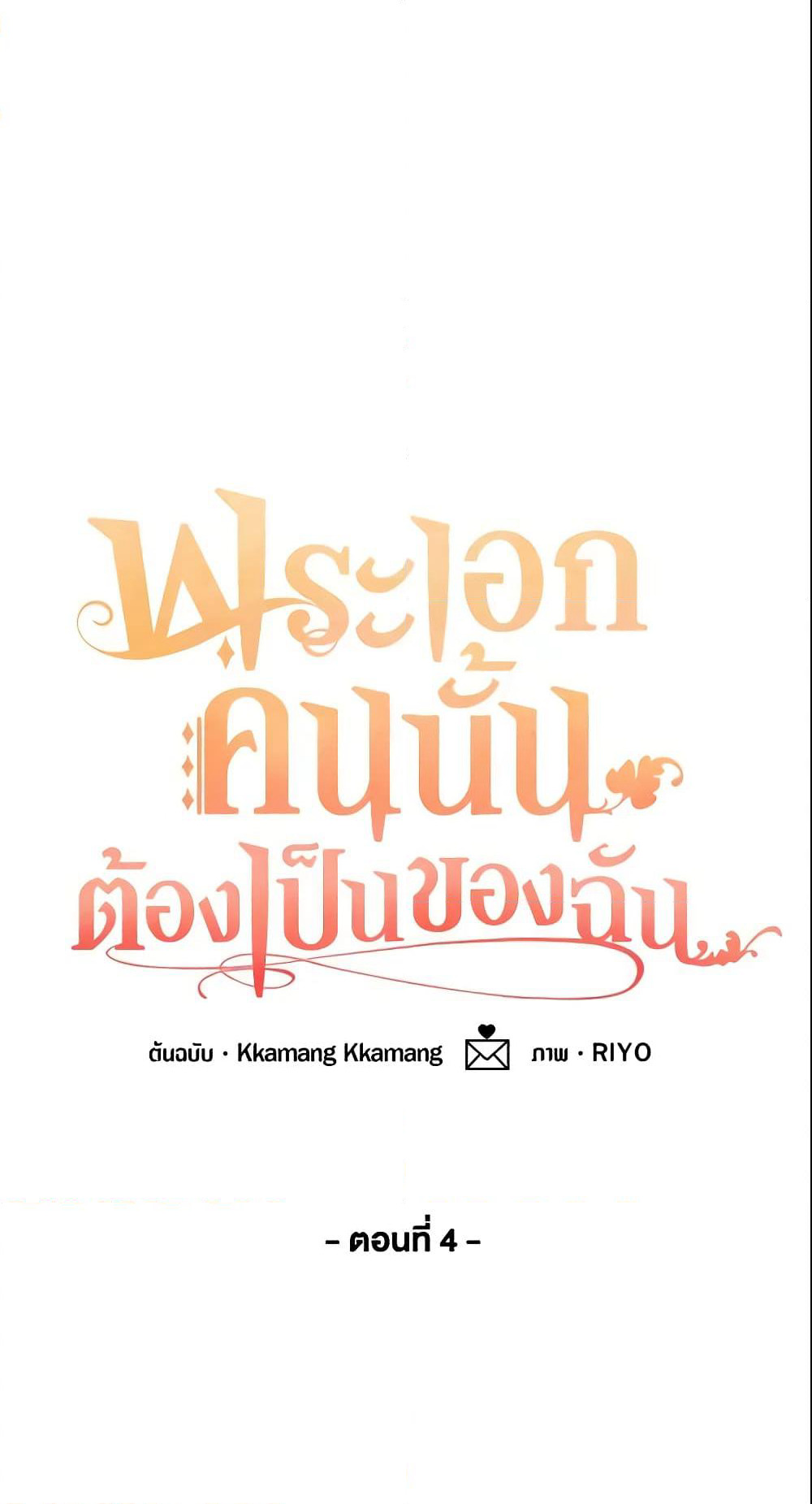 Namjuneun Naega Chajihanda page 2