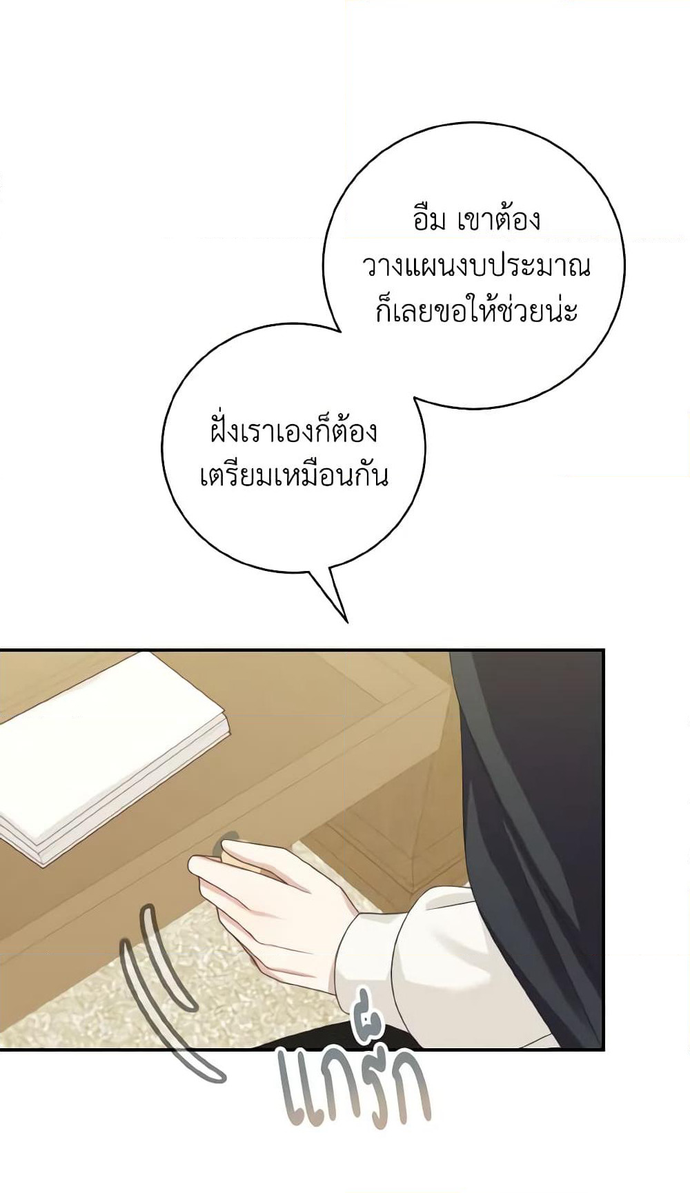 Namjuneun Naega Chajihanda page 7
