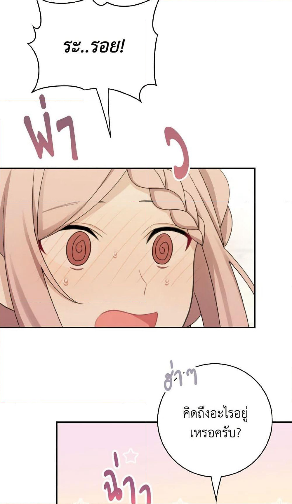 Namjuneun Naega Chajihanda page 8